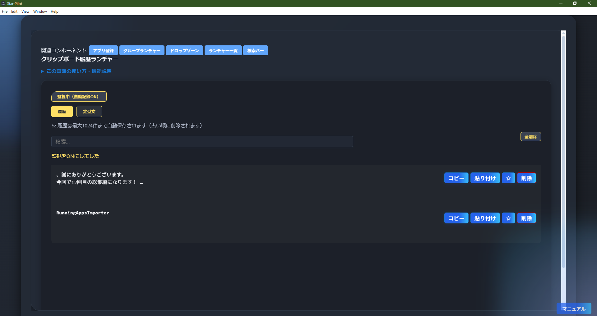 ClipboardHistory Example 2